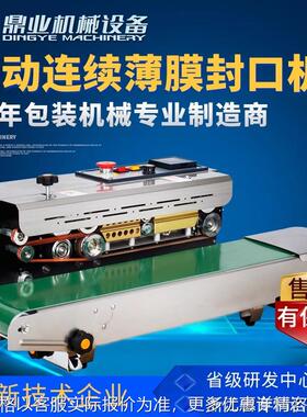封口机FR-900C快速不锈钢自动连续封口机塑料薄膜铝箔袋封口
