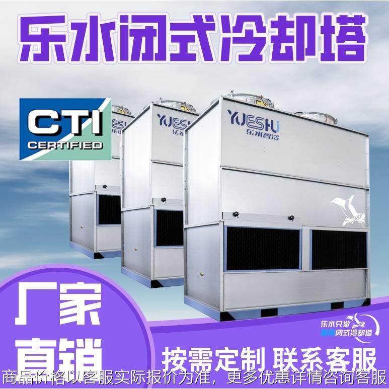 小型不锈钢闭式冷却塔适用于中频炉注塑机微波设备降温冷却塔厂家,清洗/食品/商业设备,冷却塔,淘宝优惠券,粉丝福利购,淘宝优惠卷