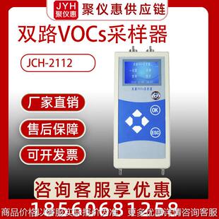 双路废气VOCs采样器空气采样器