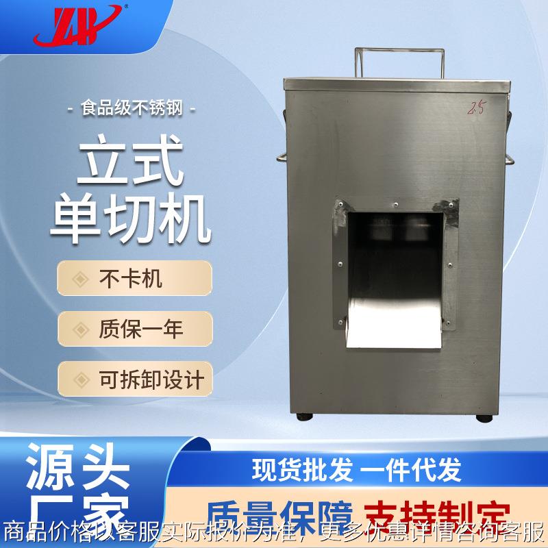 不锈钢切肉机立式商用鲜肉切菜切丝切条切丁机冻肉切片单切机
