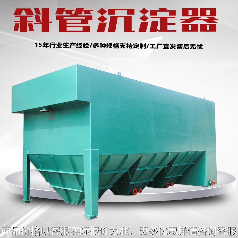 斜管沉淀池 工业污水处理设备 废水处理设备 一体化斜板沉淀器