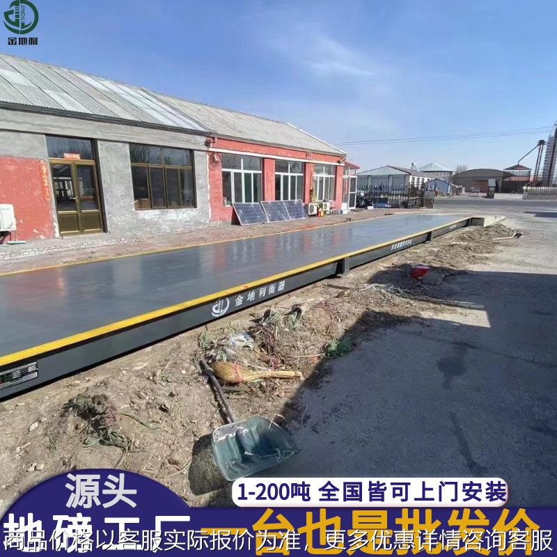 地磅秤10t20t30t40t50t60t80t100t120吨3m大型汽车衡电子地磅