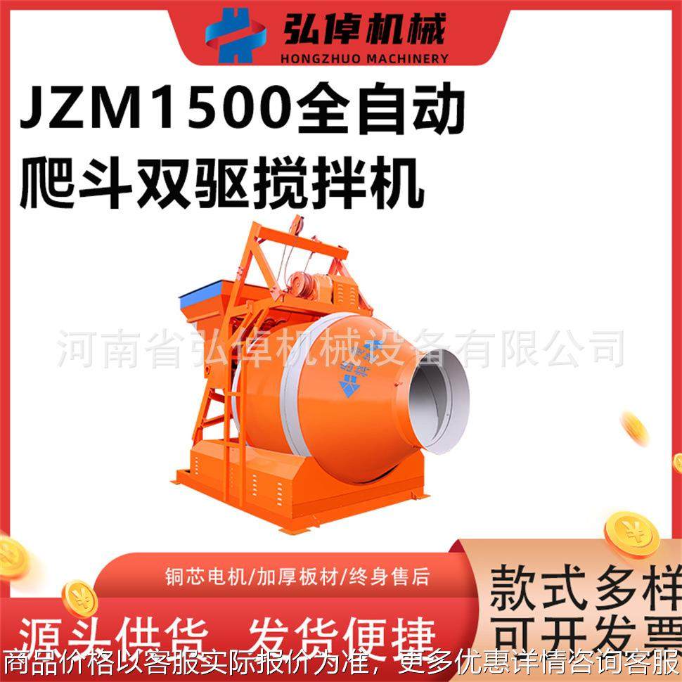 现货JZM1500双驱混凝土搅拌机自动爬斗拌料机水泥砂浆滚筒搅拌机,五金/工具,工程/建筑机械,淘宝优惠券,粉丝福利购,淘宝优惠卷