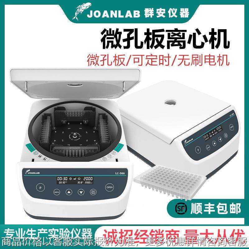 微孔板离心机实验室小型数显台式低速96孔板离心机2000转,工业油品/胶粘/化学/实验室用品,离心机,淘宝优惠券,粉丝福利购,淘宝优惠卷