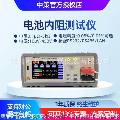 中策ZC3563电池内阻测试仪ZC3562高精度锂电芯电流电压检测