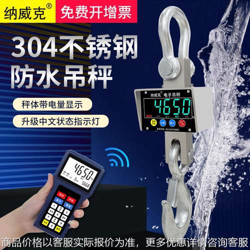 防水吊秤304不锈钢电子吊秤3t吊称5吨无线吊钩秤10T行车磅