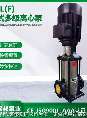 CDLF/QDLF 65T轻型冲压不锈钢多级离心泵 卫生立式多级增压管道泵