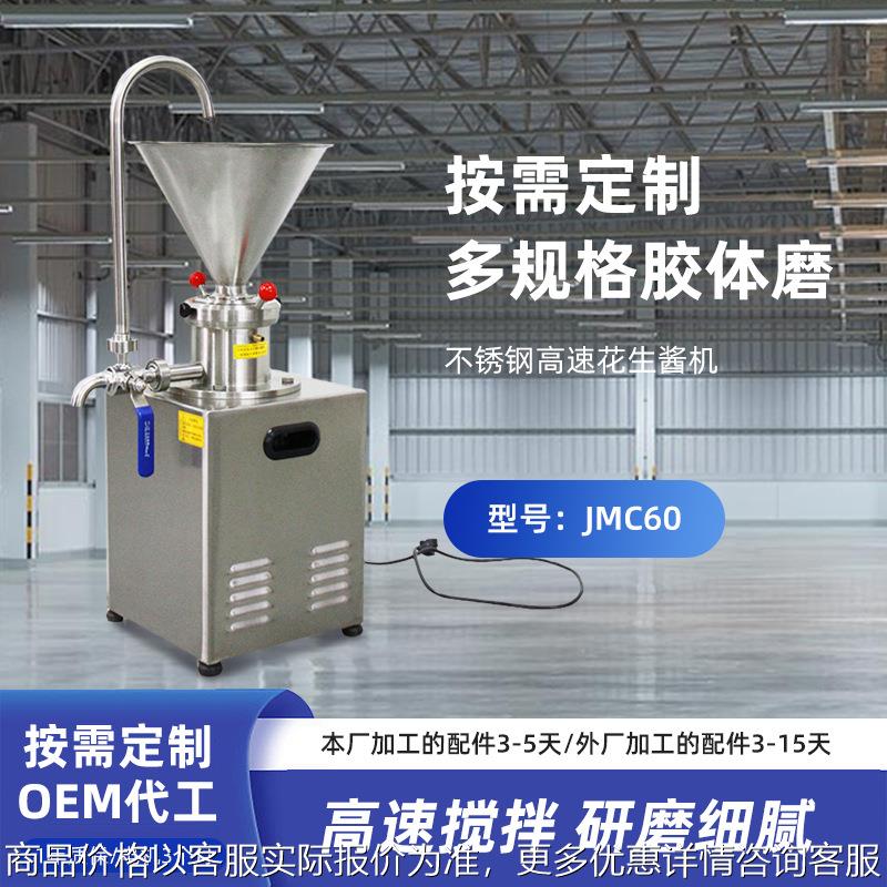 厂家直销胶体磨全不锈钢花生酱机立式自动羊汤研磨机