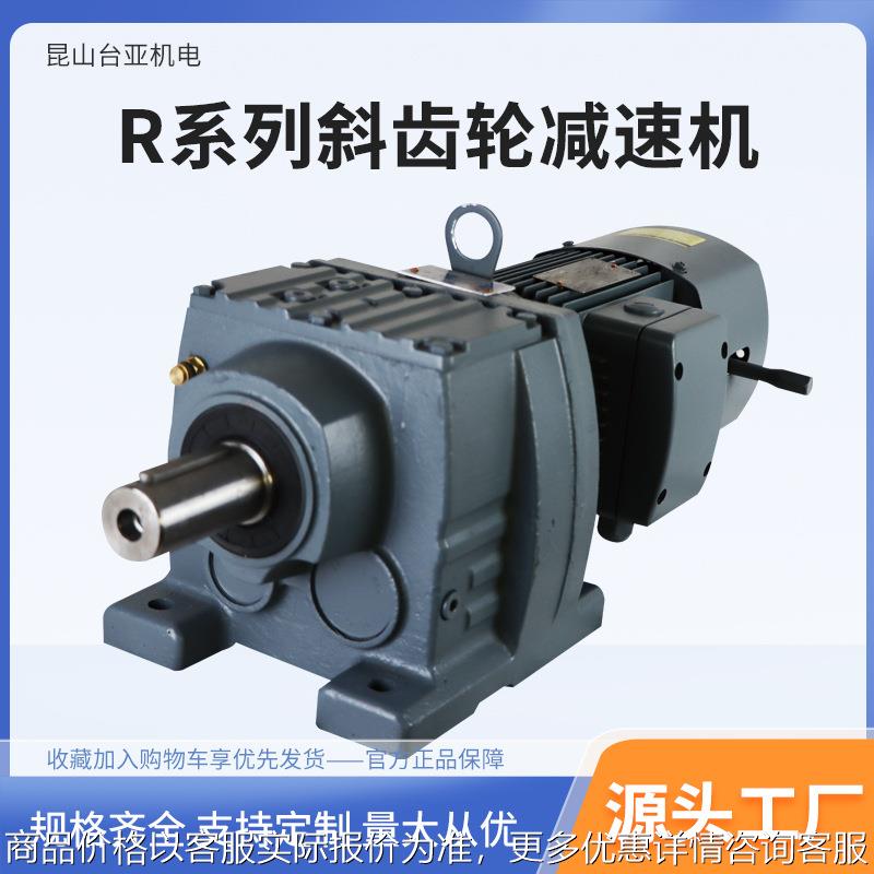 R系列斜齿轮减速机R37R47R57R67R77R87R97R107R137R147R167减速机