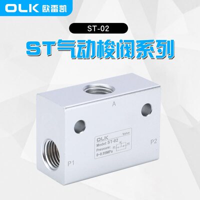 olk梭动阀双压阀二进一出