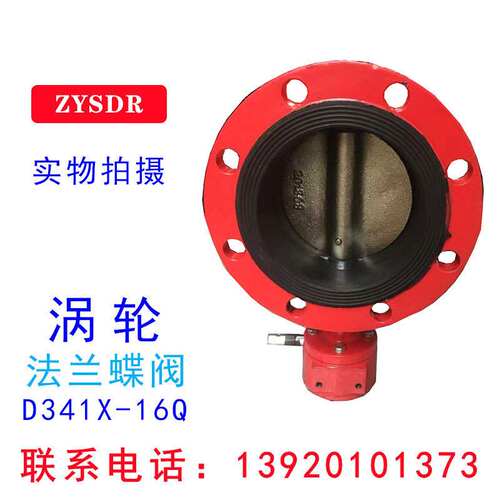 D341X-10Q涡轮法兰蝶阀手动软密封蝶阀 消防蝶阀涡轮传动蝶阀天津