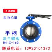 D41X 16Q手柄法兰蝶阀软密封涡轮对夹蝶阀 铸铁蝶阀厂家天津供应