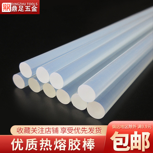 饰品强力胶 透明高粘度EVA热熔胶条 鼎足7mm 11mm热熔胶棒