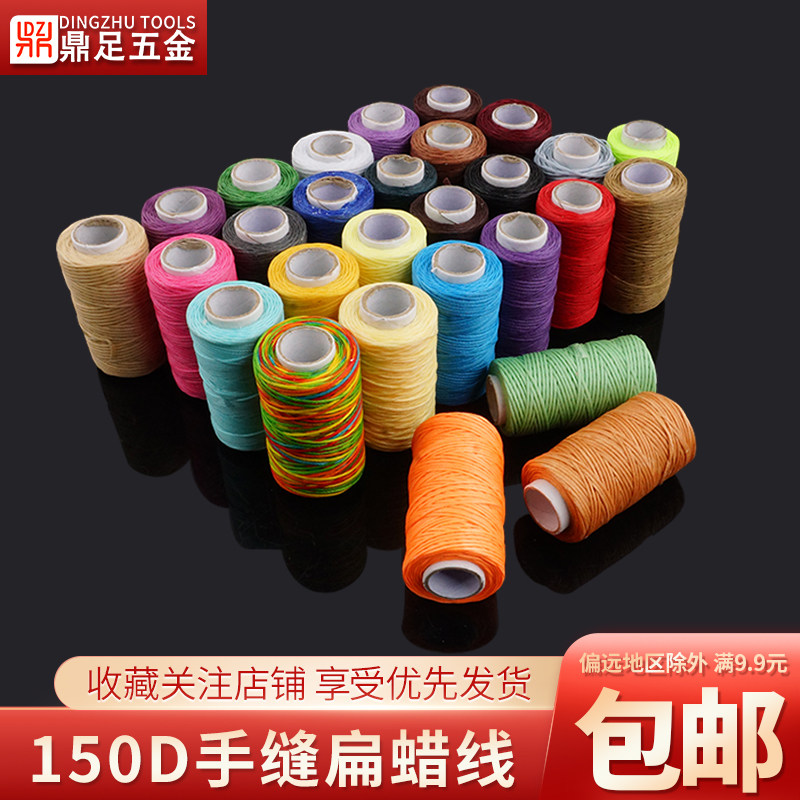 手工皮具编织线修鞋补鞋扁蜡线