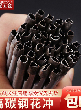 6mm异形花冲子 皮带打花打孔器21个花型冲花样冲皮革DIY冲孔工具