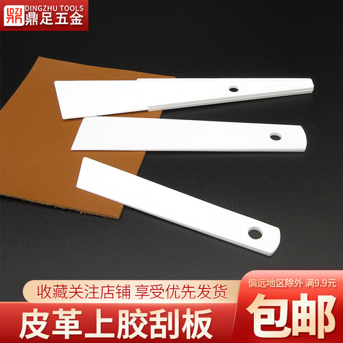 皮革上胶刮板皮具diy胶水手工涂抹汽车手机贴膜刮刀大号中号小号