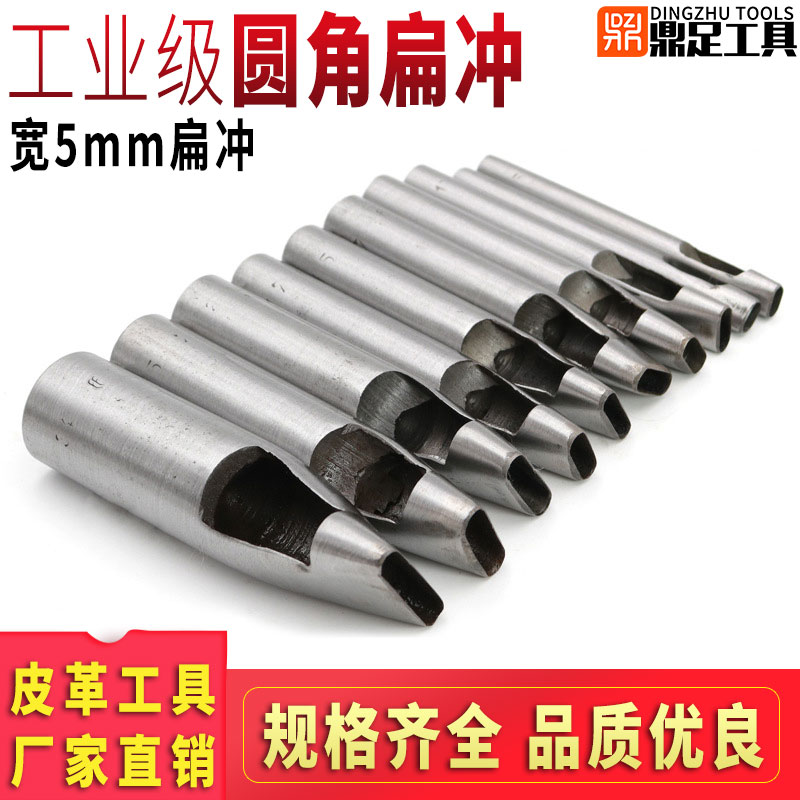 打孔冲子 扁口冲宽度5mm 腰带椭圆冲圆角一字型DIY皮革打孔器工具