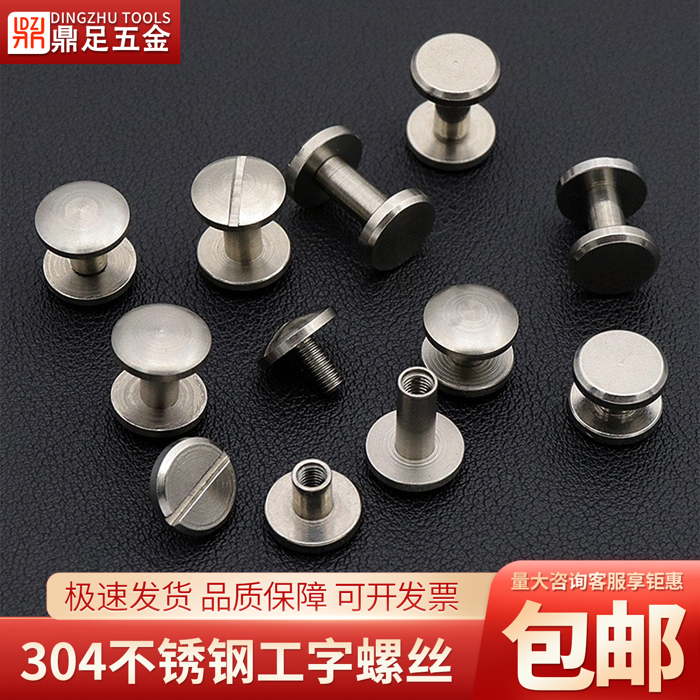 鼎足304不锈钢螺丝皮带头铆钉
