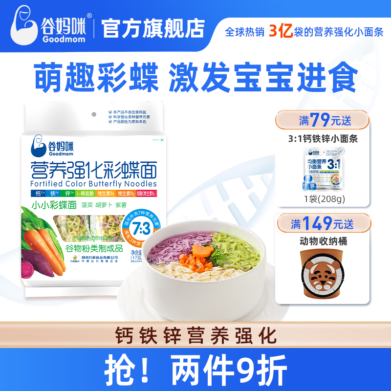 谷妈咪营养强化宝宝蝴蝶面辅食