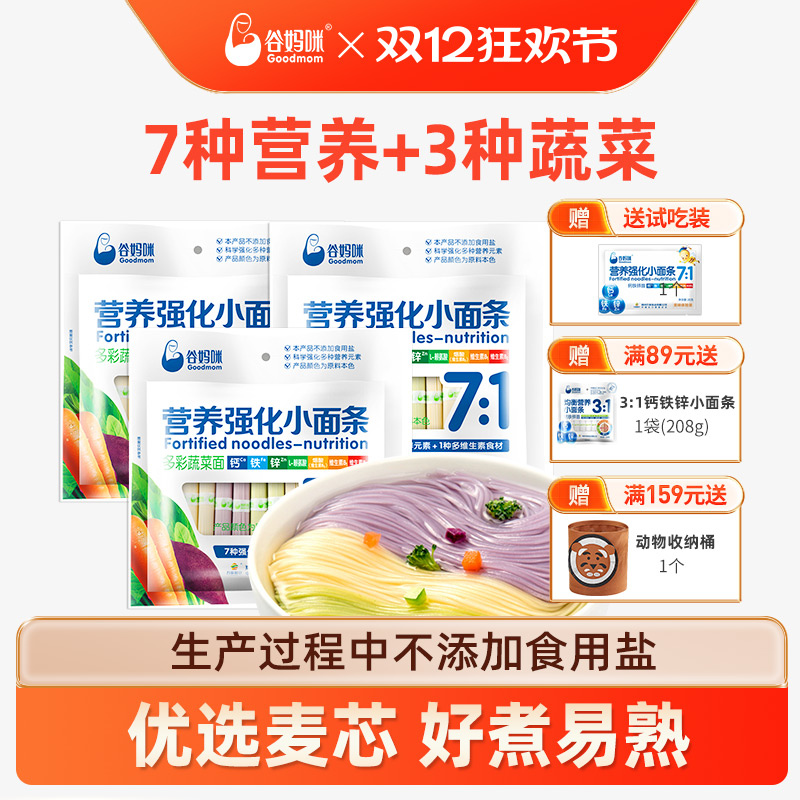 谷妈咪营养强化宝宝蔬菜辅食面条