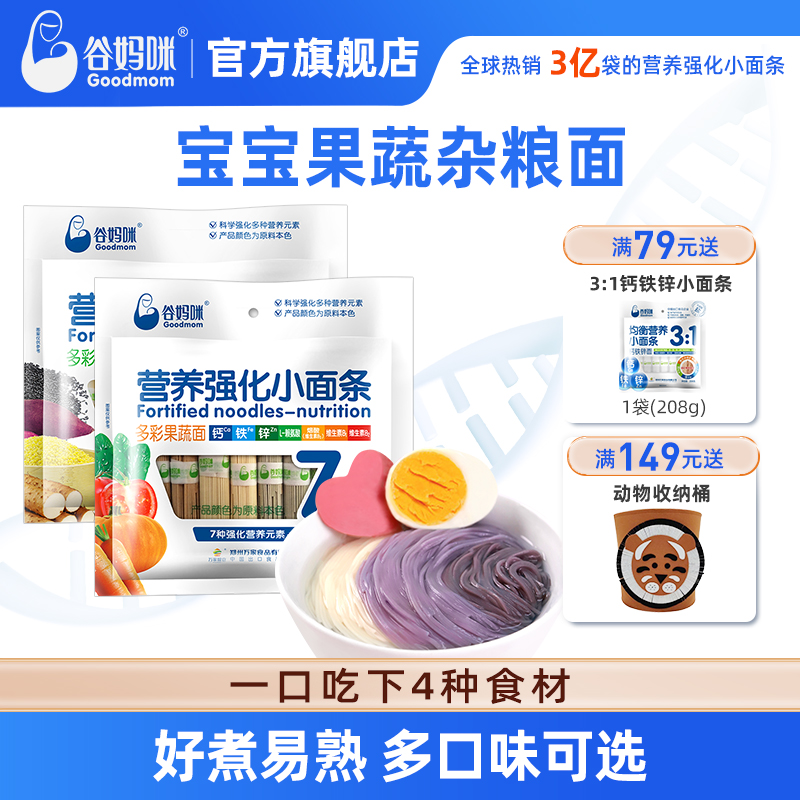 无添加盐营养儿童小面条