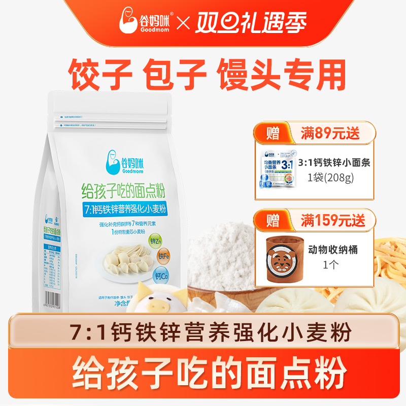谷妈咪营养强化宝宝中筋面粉家用儿童包子饺子馒头主食专用辅食谱