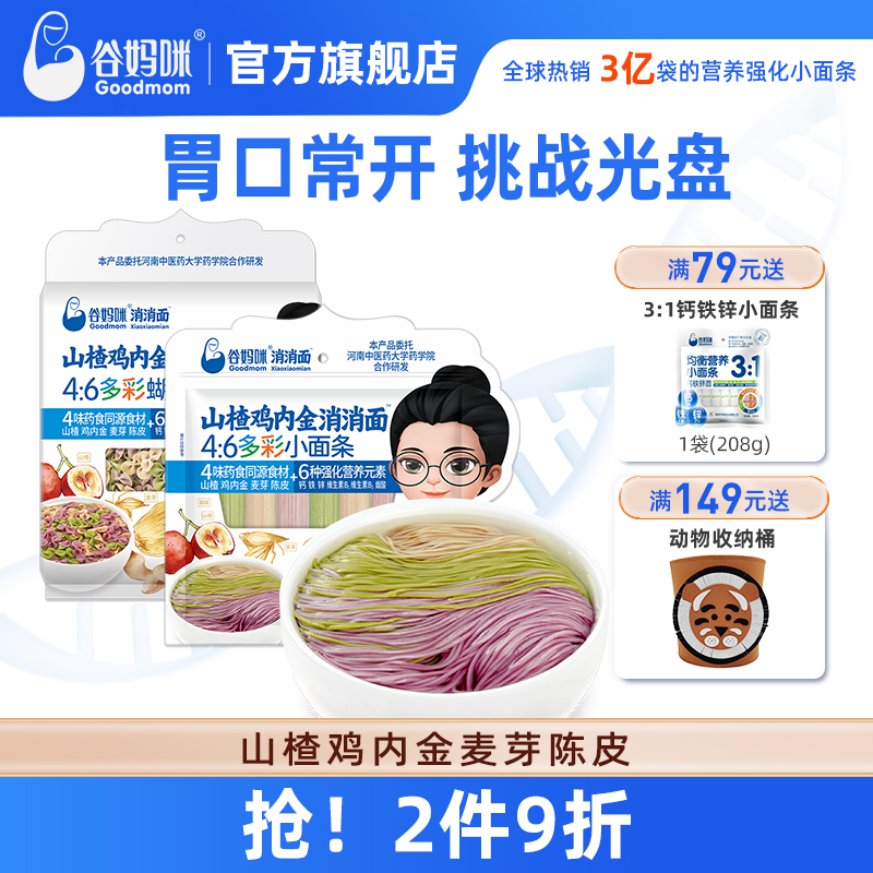 谷妈咪多彩儿童粒粒面蝴蝶