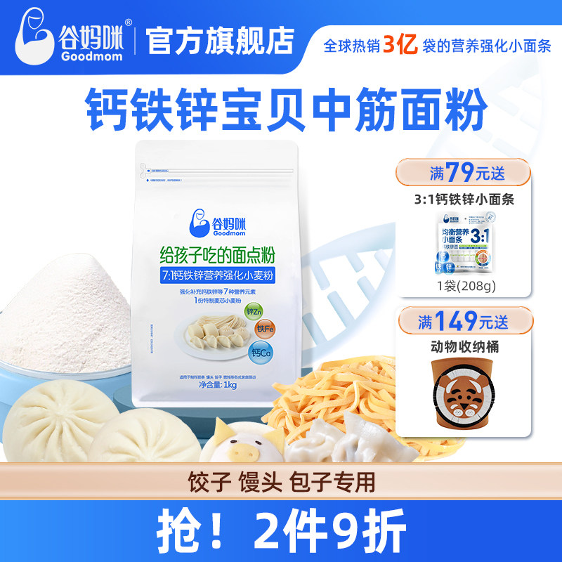 谷妈咪钙铁锌宝宝中筋面粉图片