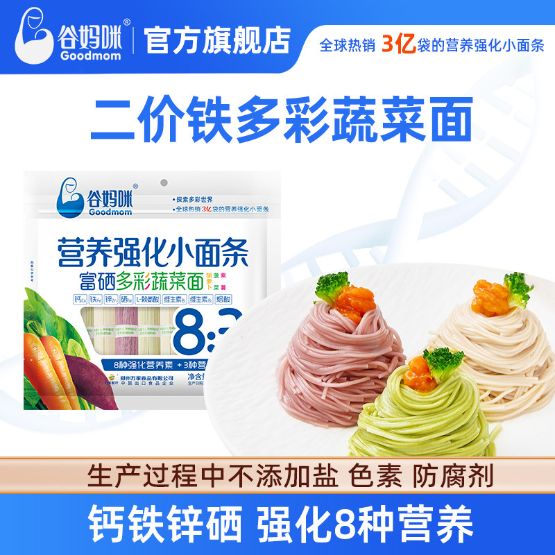 【好物体验专享】谷妈咪富硒多彩蔬菜面儿童面条无添加盐宝宝早餐,粮油调味/速食/干货/烘焙,面条/挂面（无料包）,淘宝优惠券,粉丝福利购,淘宝优惠卷