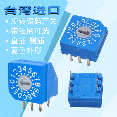 2只|HAMPOLT旋转编码开关BCD拨码