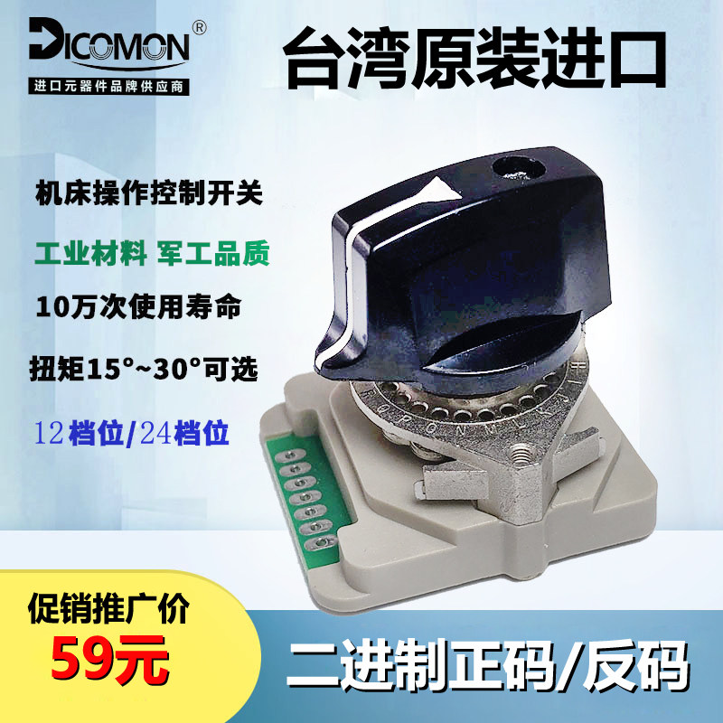 cnc数显波段开关12档24档15/30度二进制旋转编码机床数控倍率开关