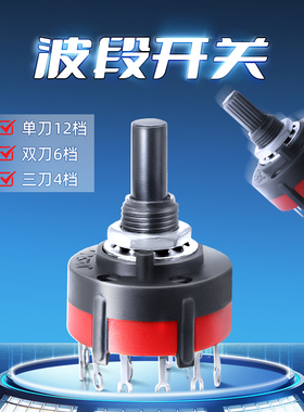 5只|SR26波段开关3档1刀12档6/9档2刀6掷4刀替LORLIN档位旋转开关