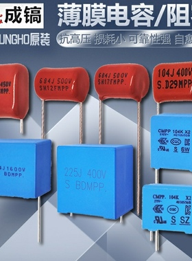 20只装 |SUNGHO电容滤波谐振X2安规250V400V630V474K224K684K阻容