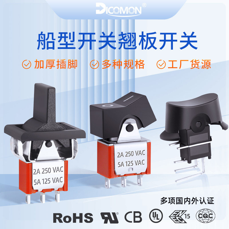 3只|小型船型开关翘板开关出厂价
