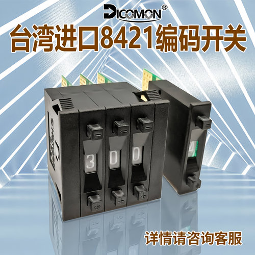 拨码开关plc8421数字编码