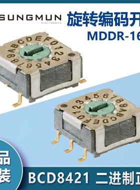 进口SUNGMUN旋转编码开关BCD8421二进制正码16档DIP拨码MDDR-16SC