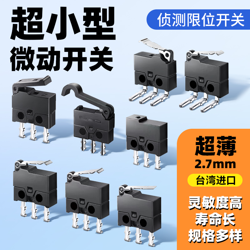 进口小型微动开关SSM-03限位开关