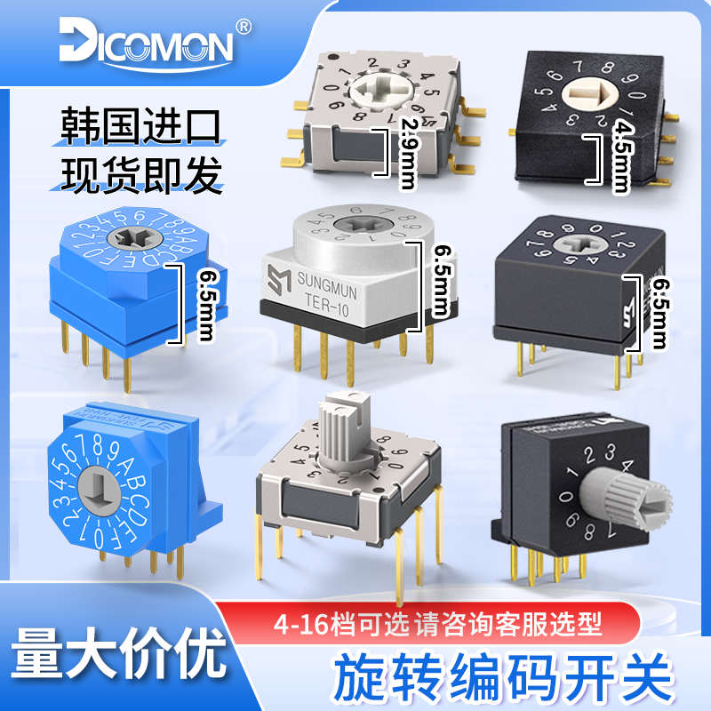 韩国SUNGMUN小型旋转编码开关