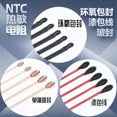 【20只装】玻封NTC热敏电阻50K10K100K环氧包封皮线温度传感器