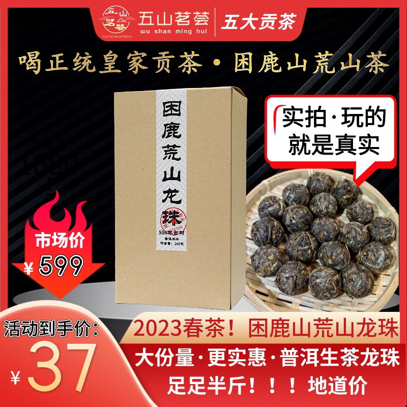 五山茗荟困鹿山荒山古树茶2023头春头采云南普洱茶生茶
