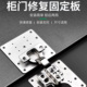 柜门合页修复固定板衣柜铰链修复神器折叠安装 板垫板不锈钢修复片