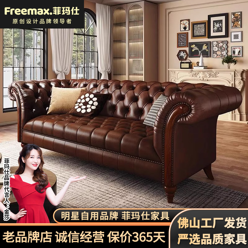 菲玛仕美式真皮沙发头层牛皮轻奢皮艺沙发