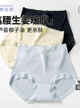 樱姿娜轻薄80s莫代尔高腰无痕内裤女生姜暖腹蚕丝裆维E芦荟椰子油