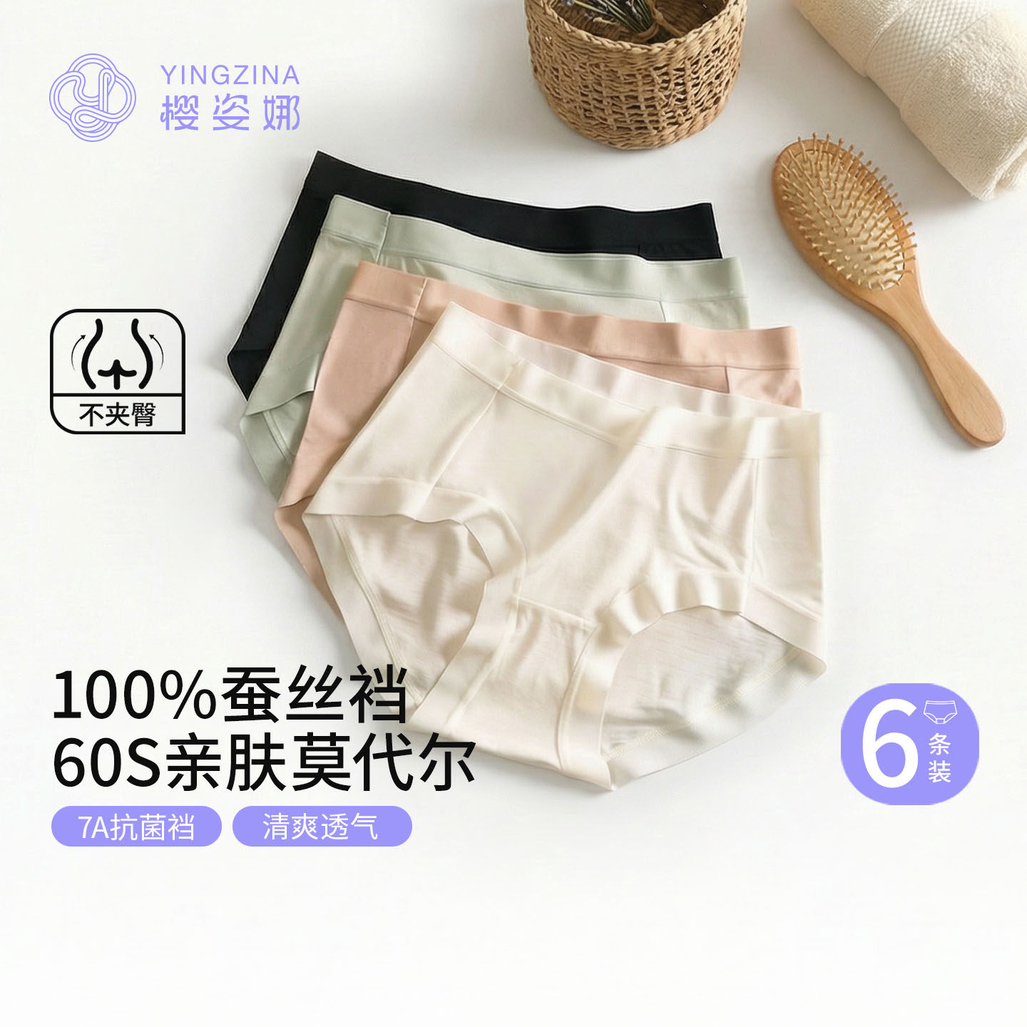 樱姿娜无痕60支莫代尔内裤女2026新款7A抗菌100%蚕丝裆中腰三角裤