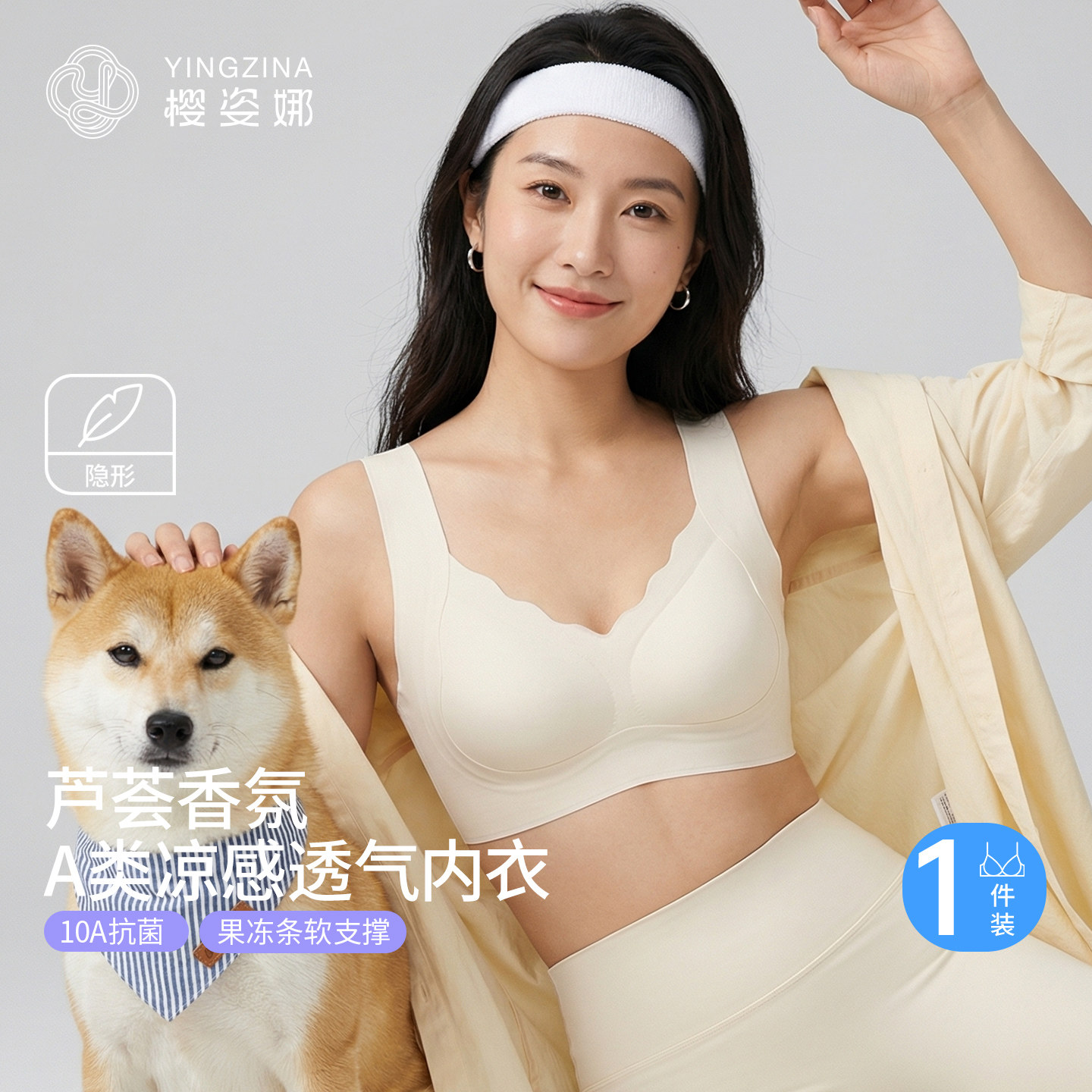 樱姿娜A类无痕内衣女夏薄芦荟香氛10A抗菌果冻软支撑小胸聚拢文胸