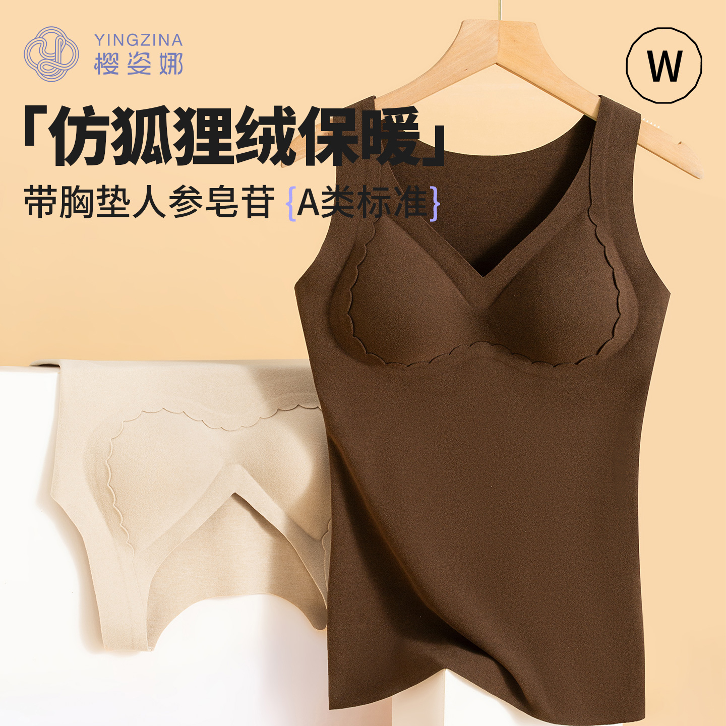 樱姿娜仿狐狸绒保暖背心人参皂苷