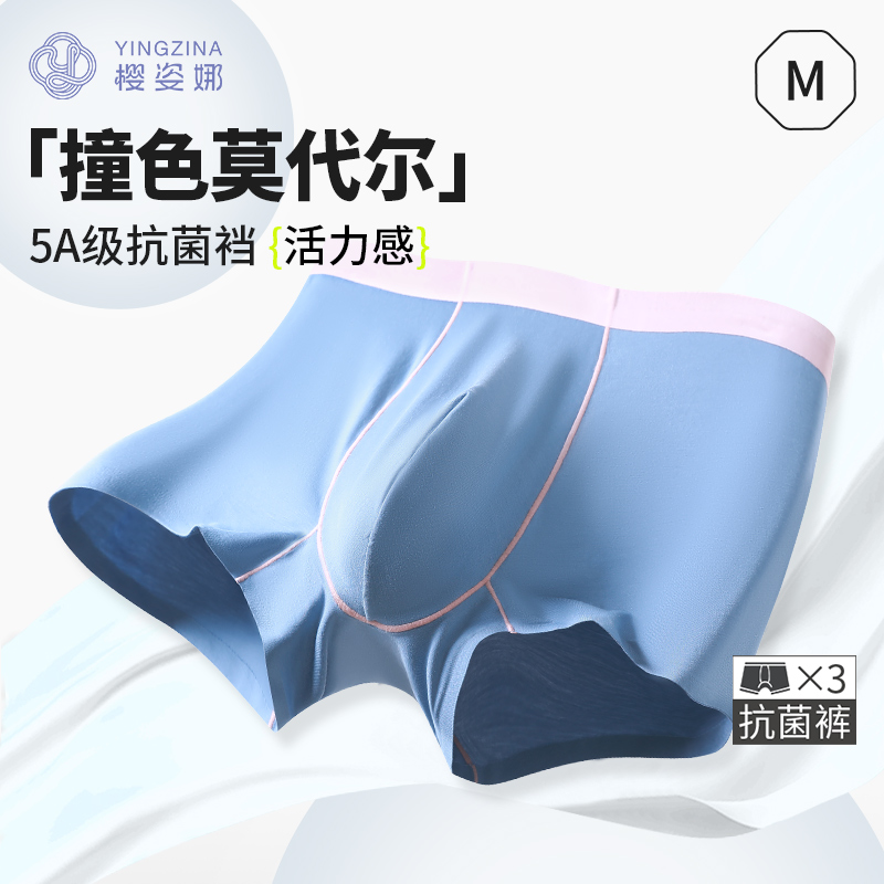 无痕撞色莫代尔5A级抗菌裆樱姿娜