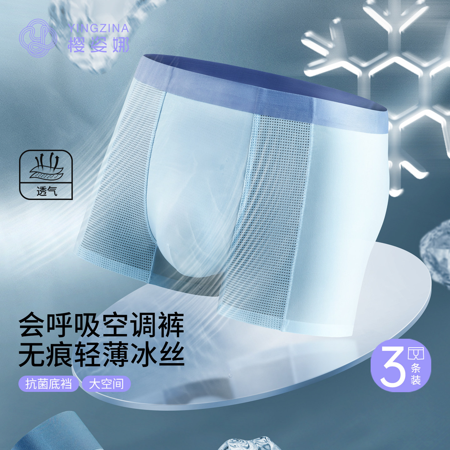 樱姿娜冰丝男士内裤薄款蚕丝抗菌裆无痕空调透气四角平角裤短裤头