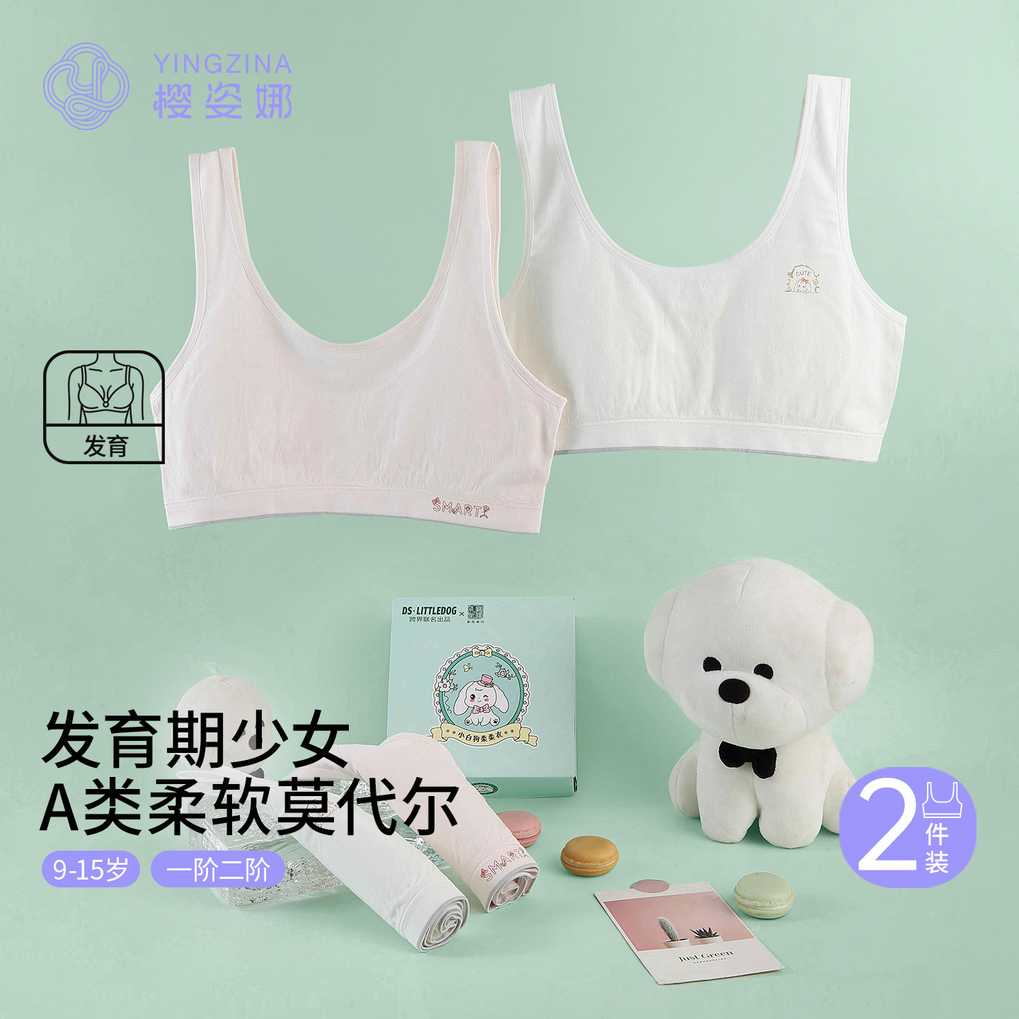 樱姿娜A类少女文胸背心青春发育
