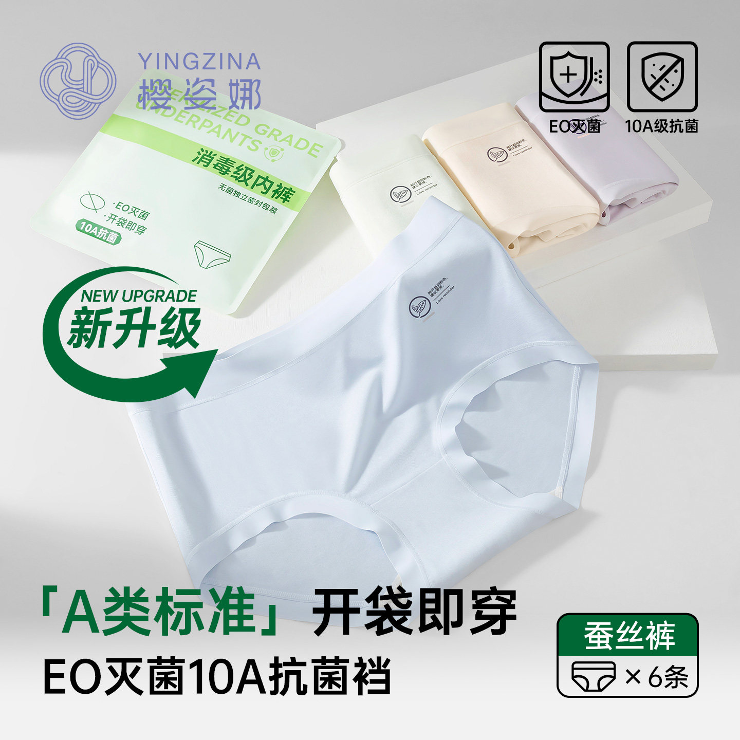 樱姿娜2026新款无痕内裤女10A抗菌桑蚕丝裆A类EO灭菌密封独立包装,女士内衣/男士内衣/家居服,女三角裤,淘宝优惠券,粉丝福利购,淘宝优惠卷